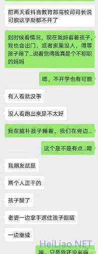 太原师范学院一女老师出轨同事，聊天记录曝光，现代版潘金莲