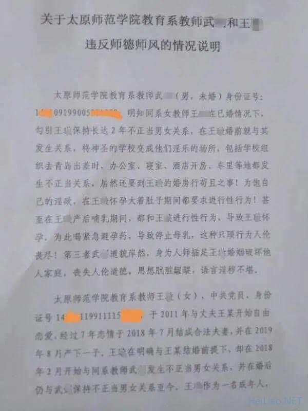 太原师范学院教育系教师武某与王某出轨事件