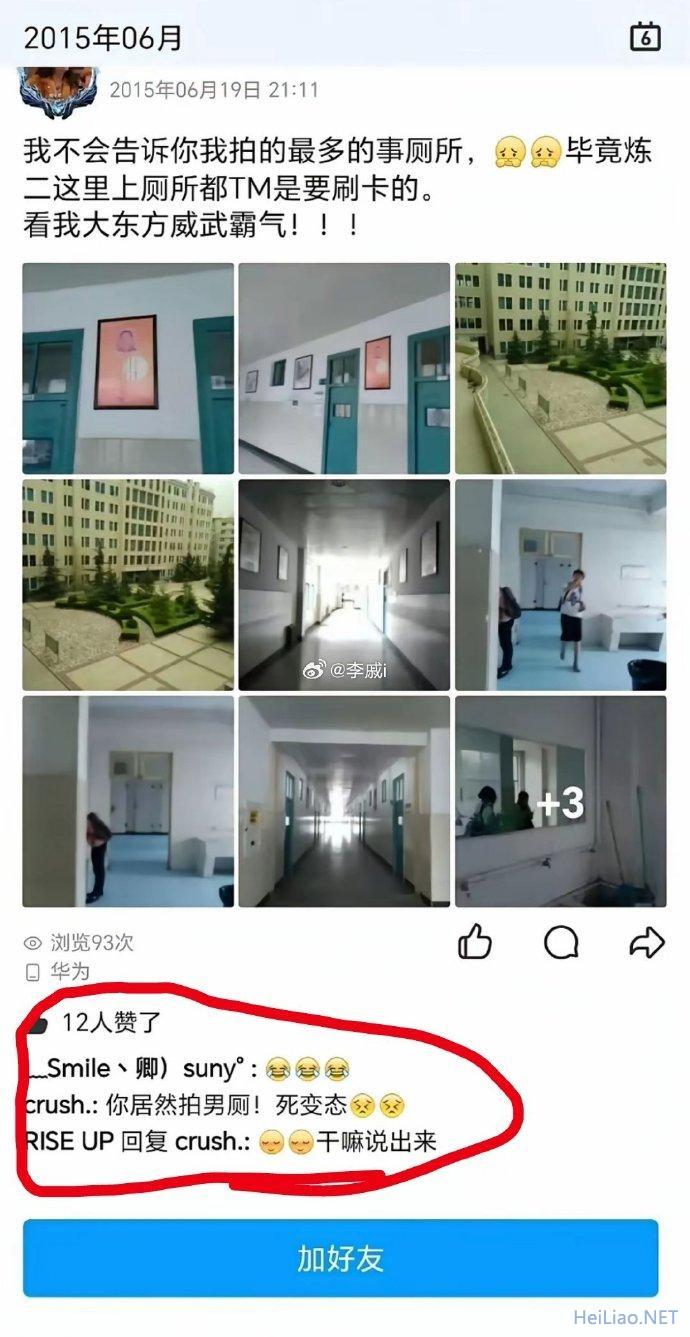 武大诬告女杨景媛再曝黑料?网传高中偷拍男厕所,评论区言论震碎三观 武大诬告女杨景媛再曝黑料?网传高中偷拍男厕所,评论区言论震碎三观